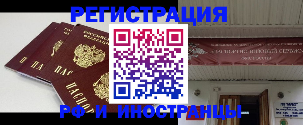 временная регистрация для всех в Котово