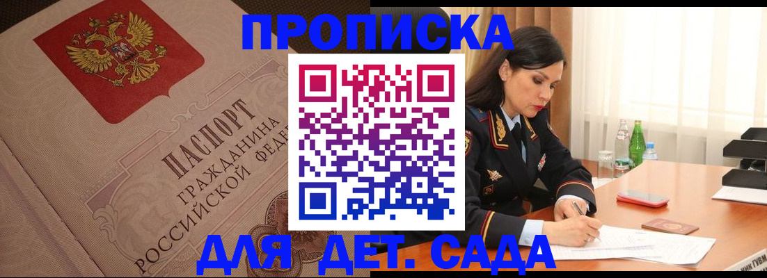 купить прописку в Котово